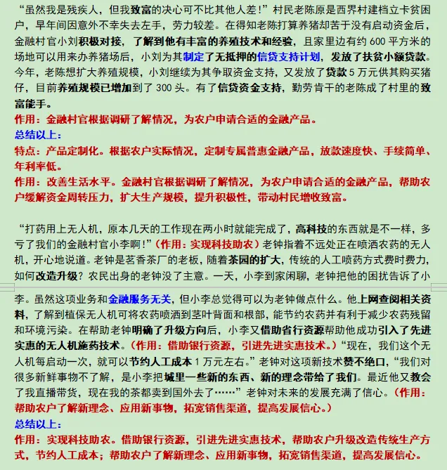 真题演练笔记71| 归纳概括训练24-第3张图片-四季读书网 真题演练笔记71| 归纳概括训练24-第3张图片-四季读书网