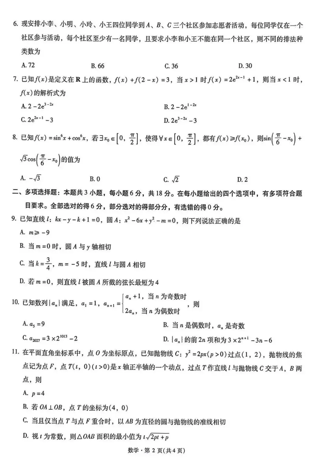 【云南卷】云南省新高考自主命题冲刺金卷(二)-第14张图片-四季读书网