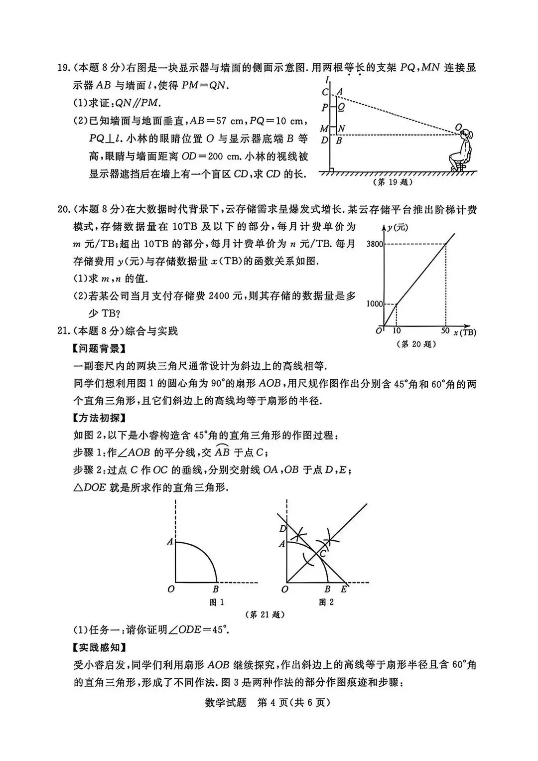 2026浙江数学中考真卷(含答案)pdf版-第4张图片-四季读书网