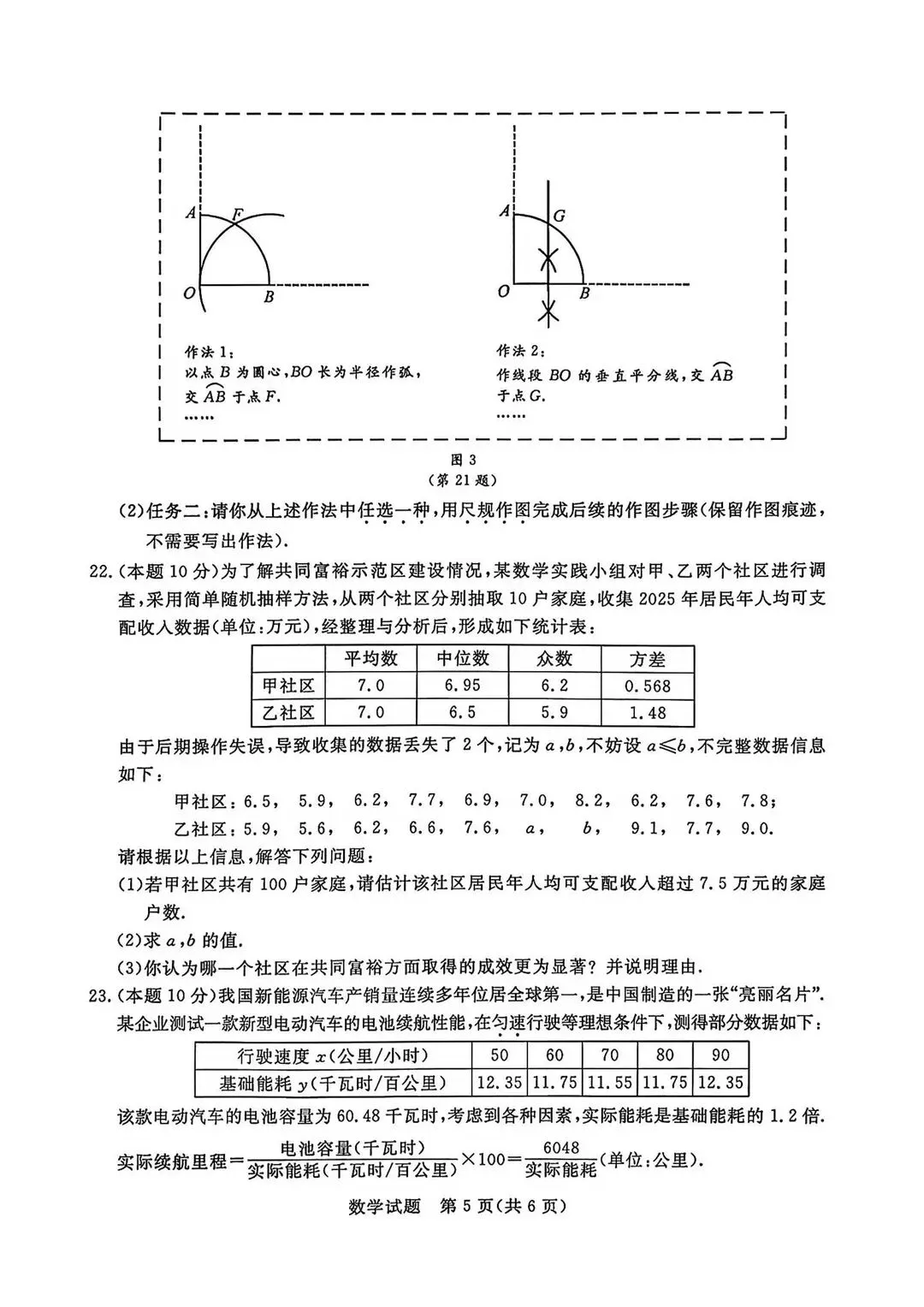 2026浙江数学中考真卷(含答案)pdf版-第5张图片-四季读书网