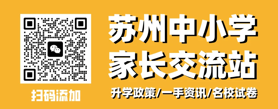 官方发布!苏州这地中考政策有变!-第1张图片-四季读书网 官方发布!苏州这地中考政策有变!-第1张图片-四季读书网