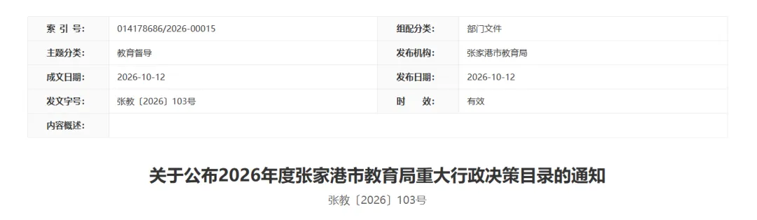 官方发布!苏州这地中考政策有变!-第2张图片-四季读书网 官方发布!苏州这地中考政策有变!-第2张图片-四季读书网