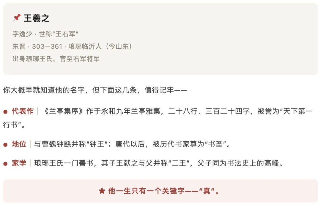王羲之的六个故事 够写三年中考作文-第2张图片-四季读书网 王羲之的六个故事 够写三年中考作文-第2张图片-四季读书网