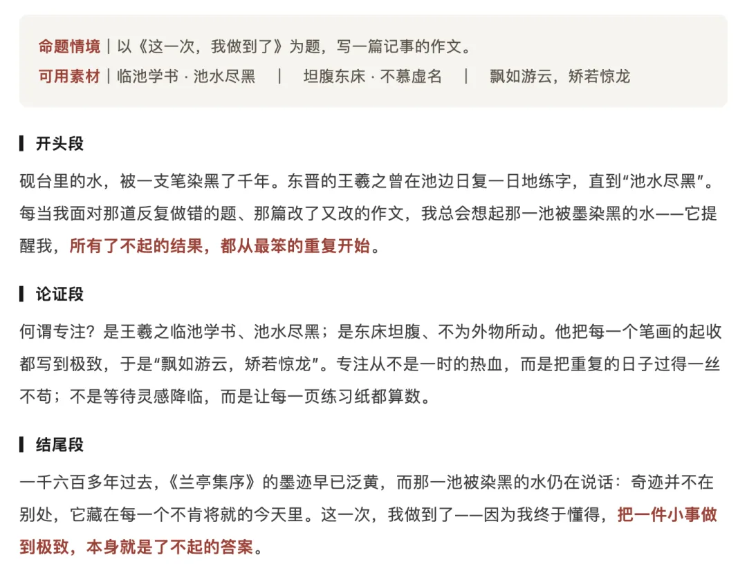 王羲之的六个故事 够写三年中考作文-第12张图片-四季读书网 王羲之的六个故事 够写三年中考作文-第12张图片-四季读书网