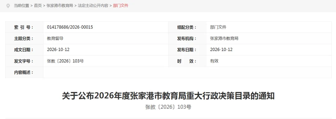 2027年中考招生政策有变?教育局最新通知!-第1张图片-四季读书网 2027年中考招生政策有变?教育局最新通知!-第1张图片-四季读书网