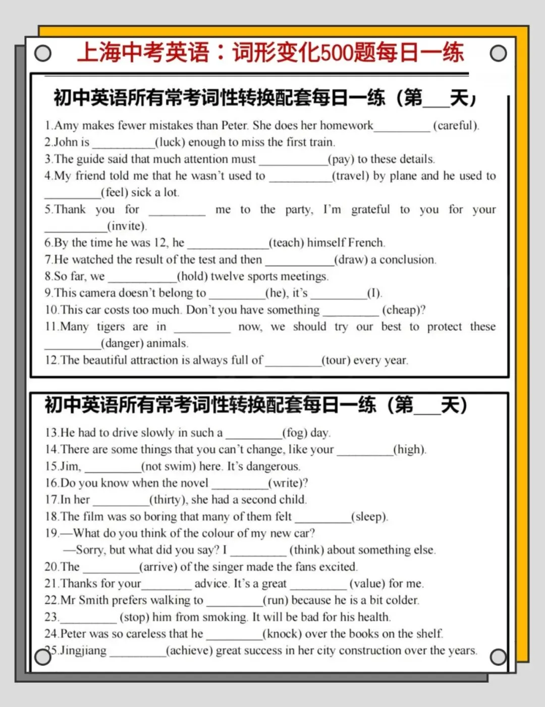 初中英语|词形变化500题,搞定中考高频丢分点-第2张图片-四季读书网