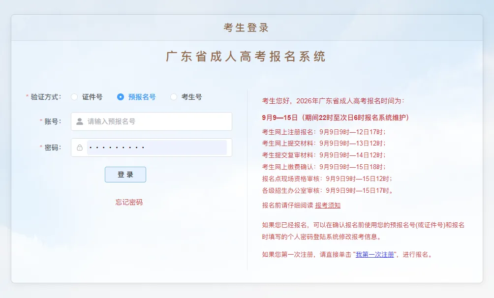 本周末开考!2026 成人高考考前须知,千万别踩雷-第3张图片-四季读书网