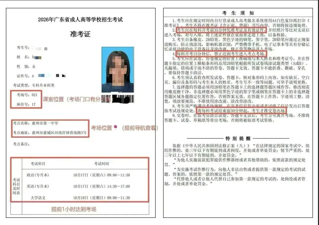 本周末开考!2026 成人高考考前须知,千万别踩雷-第4张图片-四季读书网
