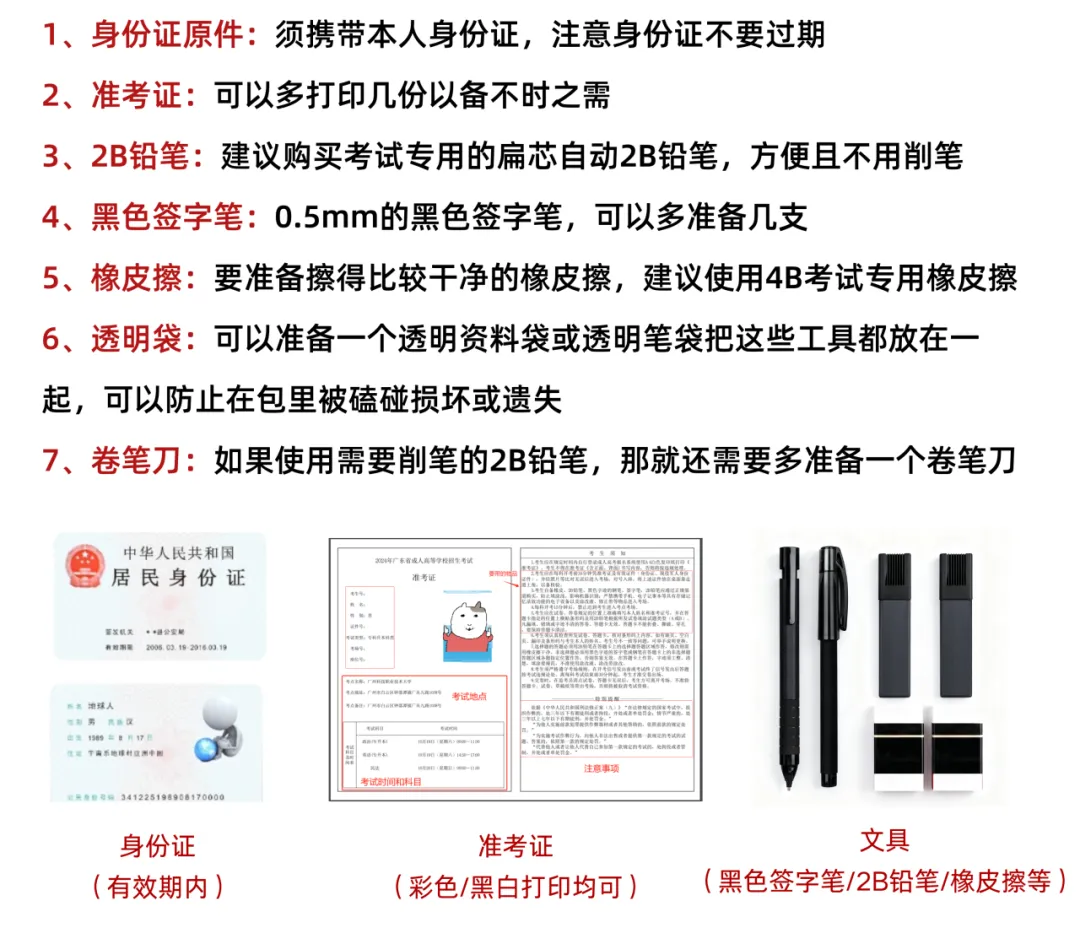 本周末开考!2026 成人高考考前须知,千万别踩雷-第5张图片-四季读书网