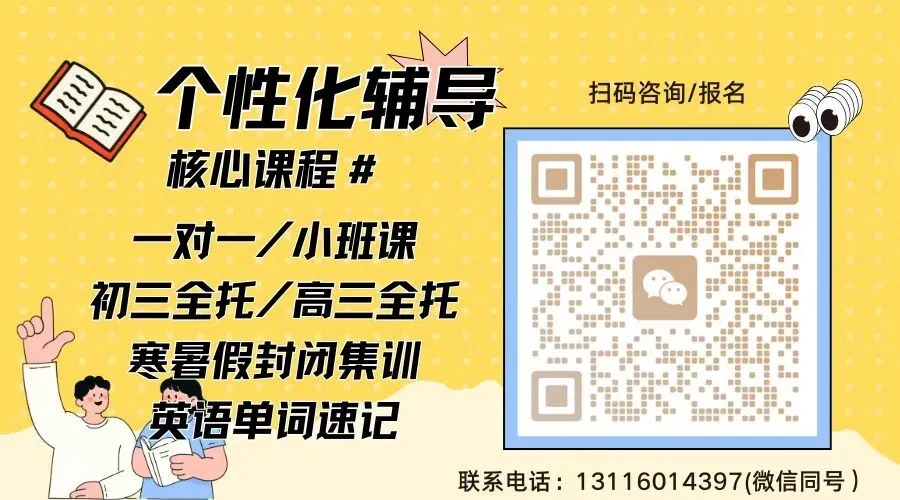 天津滨海塘沽初三英语辅导选哪家?锐满分教育中山路校区,一对一/精品小班/单词速记课程,中考英语专项提分-第7张图片-四季读书网 天津滨海塘沽初三英语辅导选哪家?锐满分教育中山路校区,一对一/精品小班/单词速记课程,中考英语专项提分-第7张图片-四季读书网