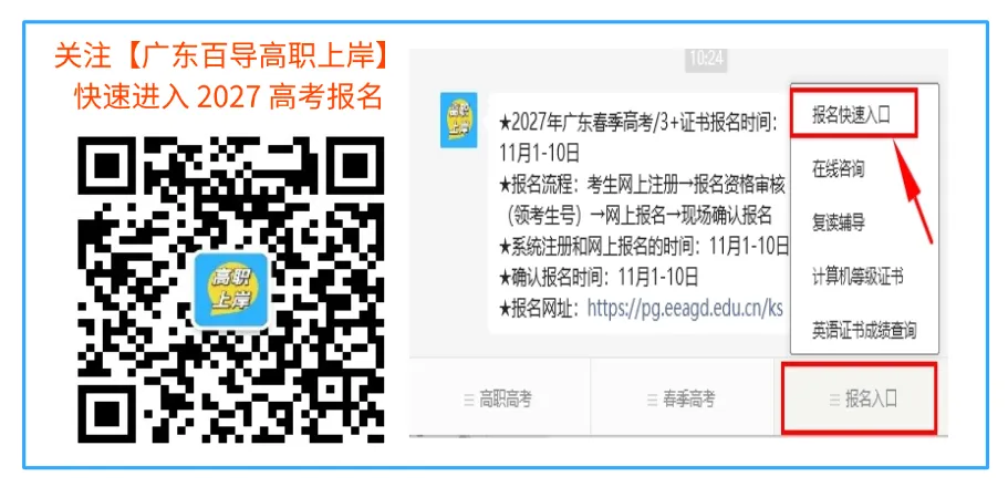 2027年广东春季高考(学考)1月7日考试!学考生要报名两次(附流程)→-第5张图片-四季读书网 2027年广东春季高考(学考)1月7日考试!学考生要报名两次(附流程)→-第5张图片-四季读书网