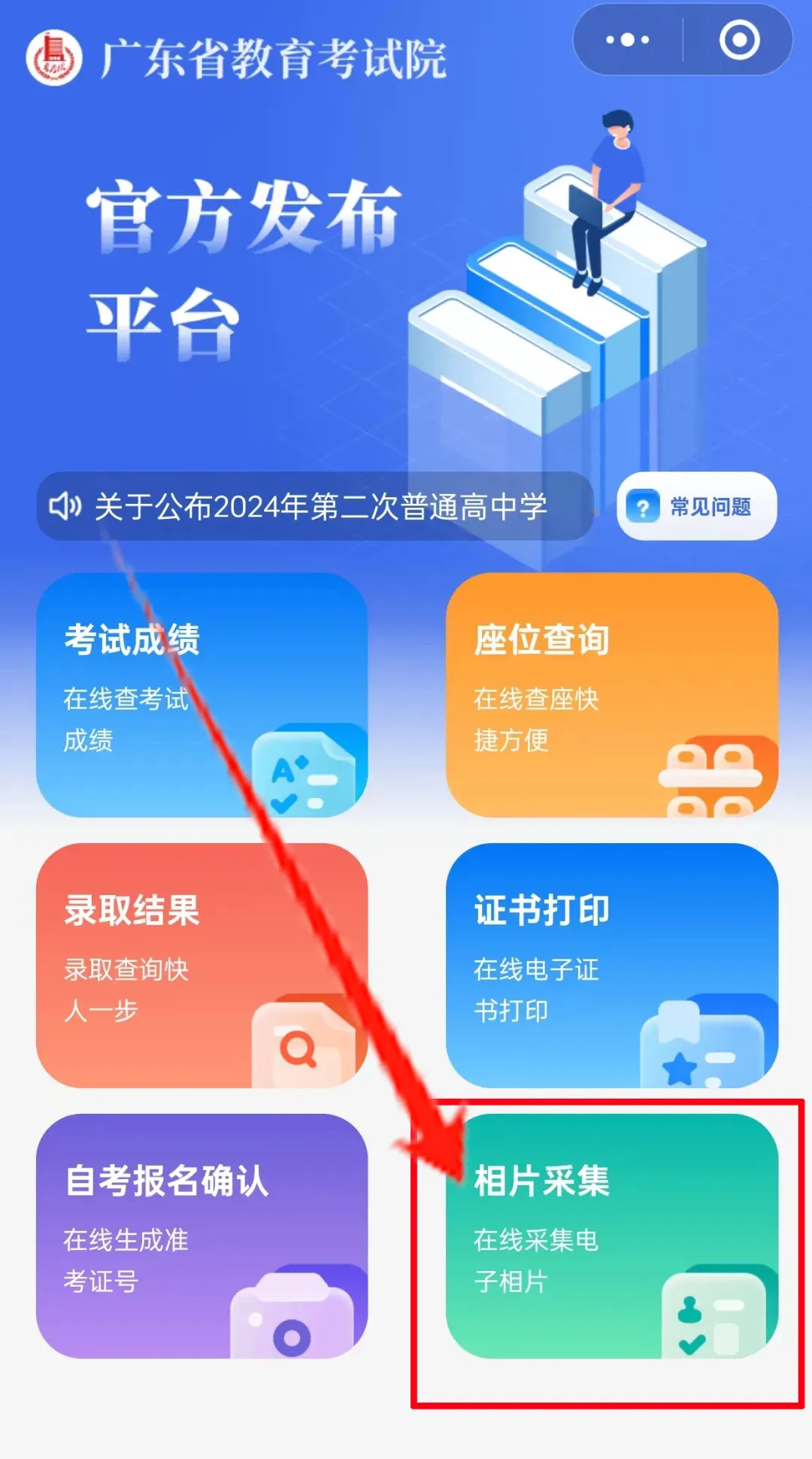 2027年广东春季高考(学考)1月7日考试!学考生要报名两次(附流程)→-第8张图片-四季读书网 2027年广东春季高考(学考)1月7日考试!学考生要报名两次(附流程)→-第8张图片-四季读书网