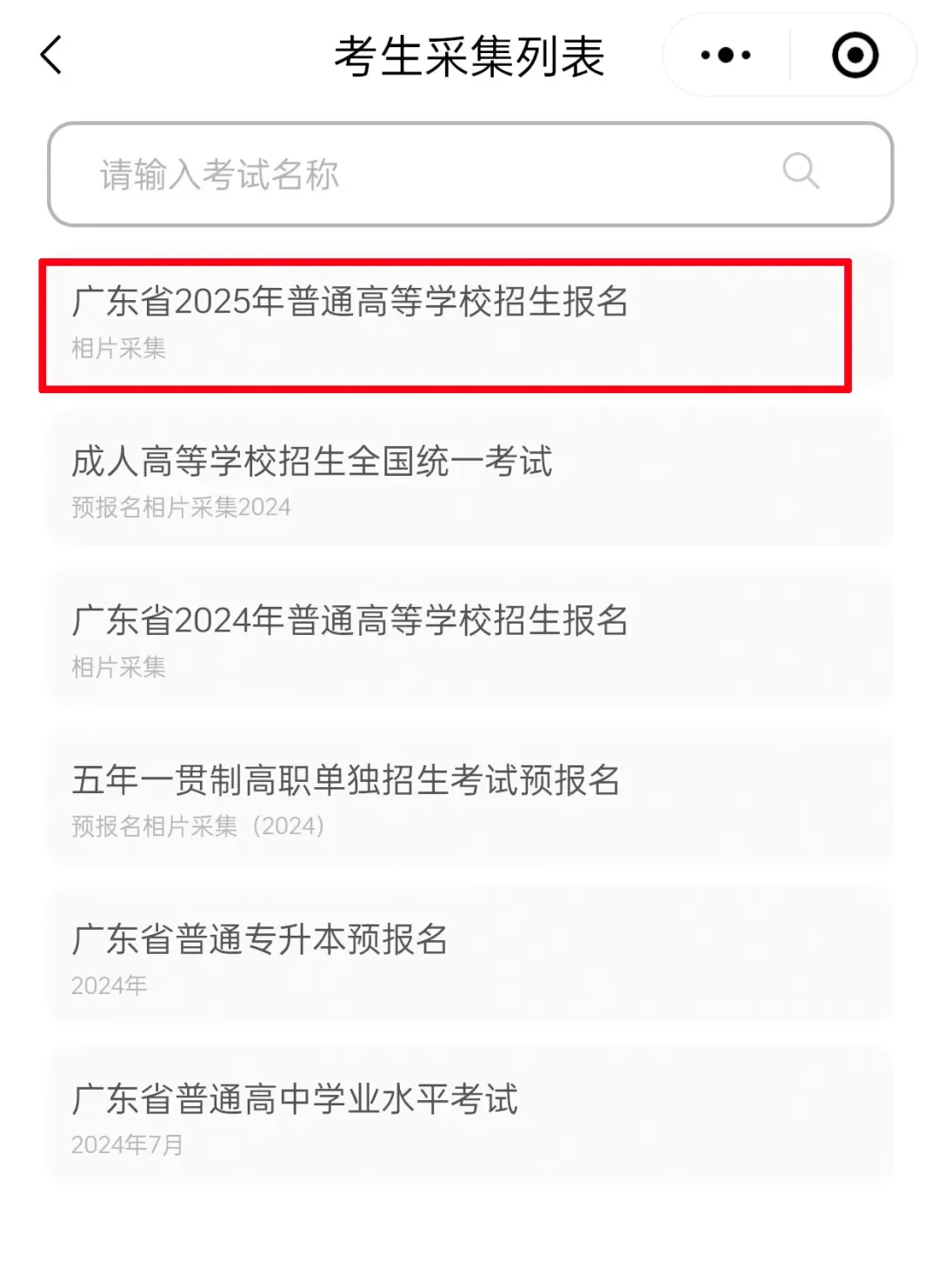2027年广东春季高考(学考)1月7日考试!学考生要报名两次(附流程)→-第10张图片-四季读书网 2027年广东春季高考(学考)1月7日考试!学考生要报名两次(附流程)→-第10张图片-四季读书网
