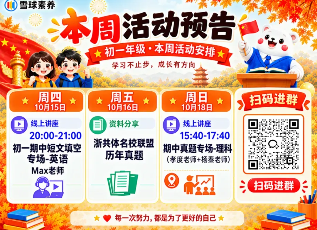 杭州滨江初中三巨头/网传 2026 中考数据曝光!摇号 vs 直升怎么选?-第14张图片-四季读书网 杭州滨江初中三巨头/网传 2026 中考数据曝光!摇号 vs 直升怎么选?-第14张图片-四季读书网