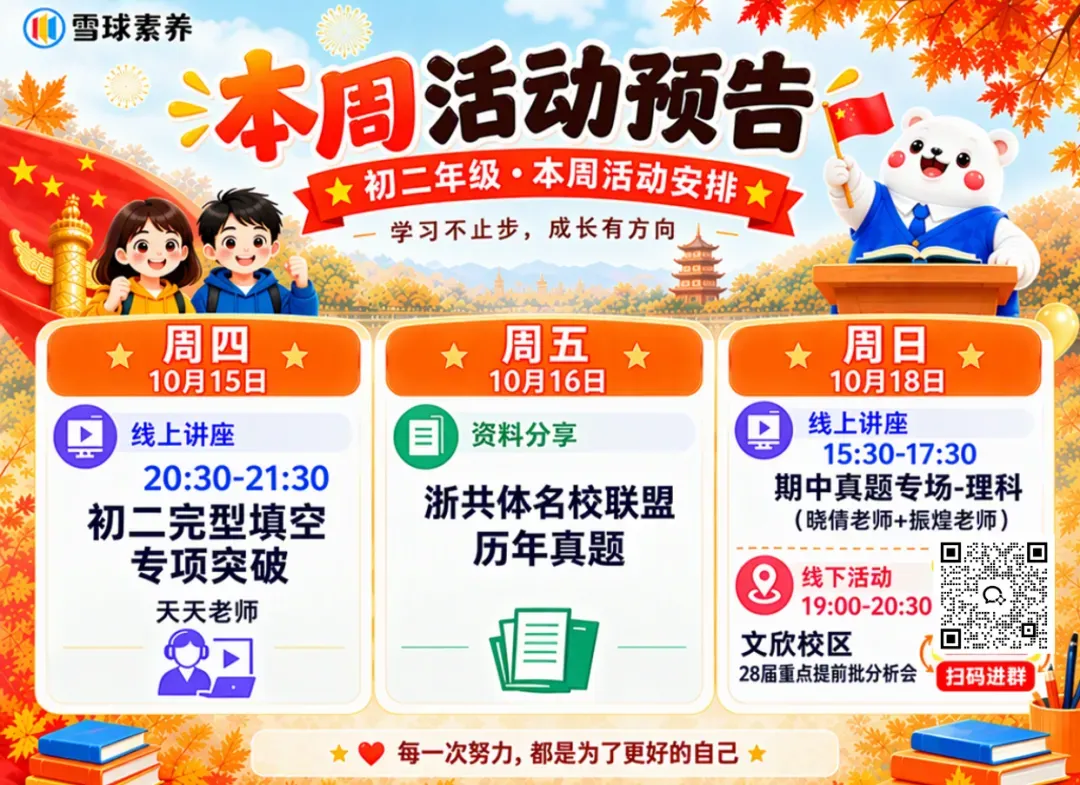 杭州滨江初中三巨头/网传 2026 中考数据曝光!摇号 vs 直升怎么选?-第15张图片-四季读书网 杭州滨江初中三巨头/网传 2026 中考数据曝光!摇号 vs 直升怎么选?-第15张图片-四季读书网