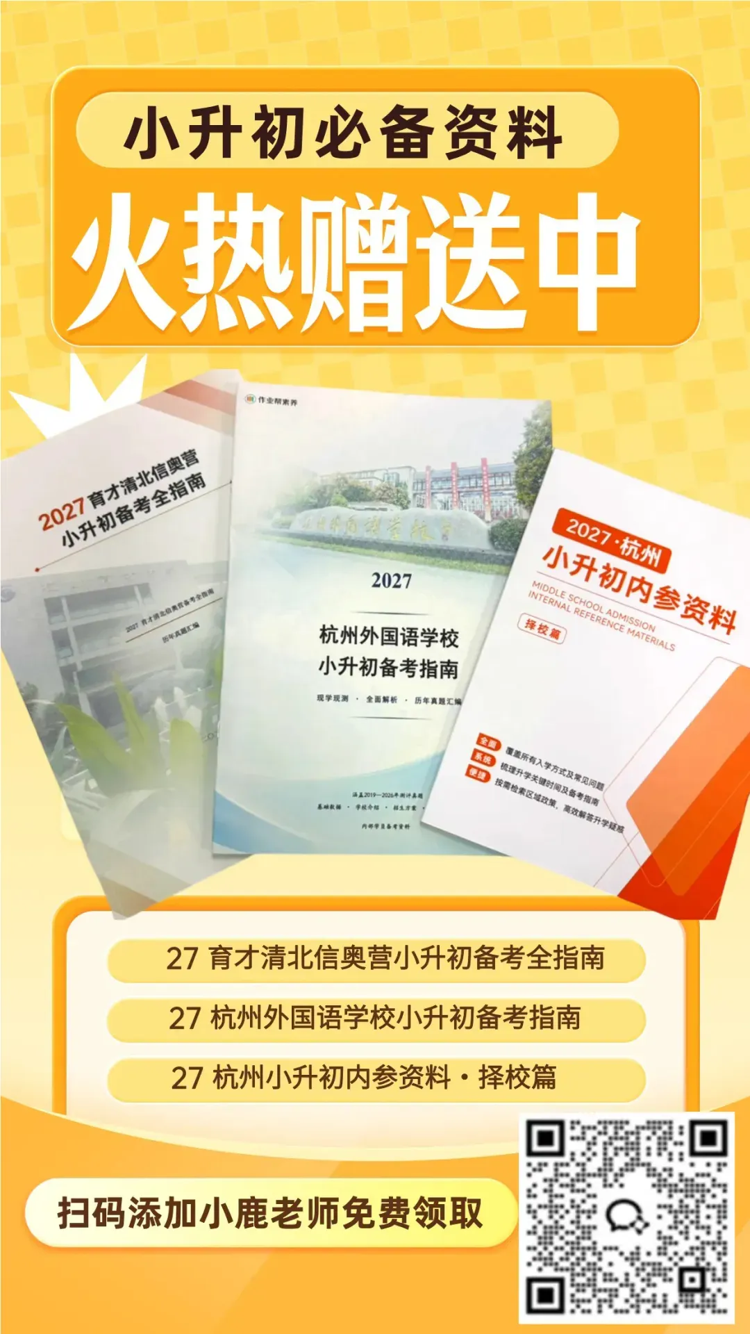 杭州滨江初中三巨头/网传 2026 中考数据曝光!摇号 vs 直升怎么选?-第16张图片-四季读书网 杭州滨江初中三巨头/网传 2026 中考数据曝光!摇号 vs 直升怎么选?-第16张图片-四季读书网