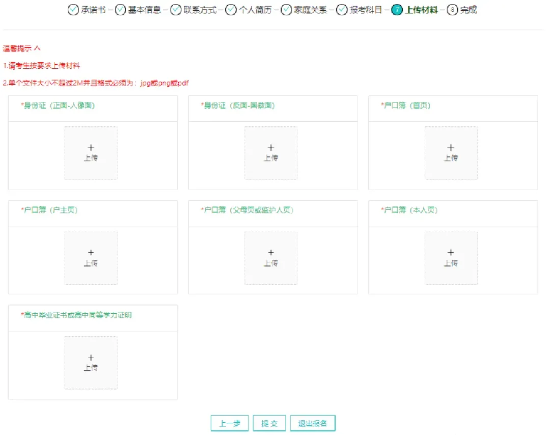 2027年广东春季高考(学考)1月7日考试!学考生要报名两次(附流程)→-第18张图片-四季读书网 2027年广东春季高考(学考)1月7日考试!学考生要报名两次(附流程)→-第18张图片-四季读书网