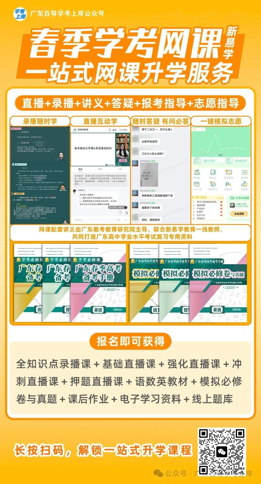 2027年广东春季高考(学考)1月7日考试!学考生要报名两次(附流程)→-第30张图片-四季读书网 2027年广东春季高考(学考)1月7日考试!学考生要报名两次(附流程)→-第30张图片-四季读书网