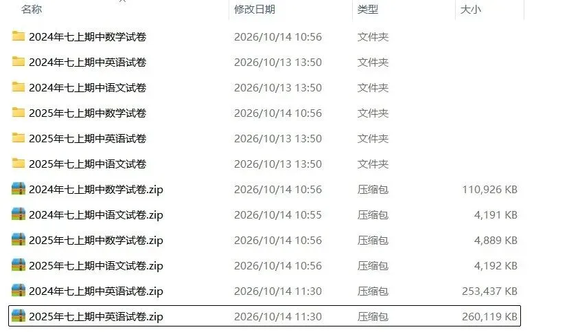 近三年初一初二初三期中真题整理-第1张图片-四季读书网