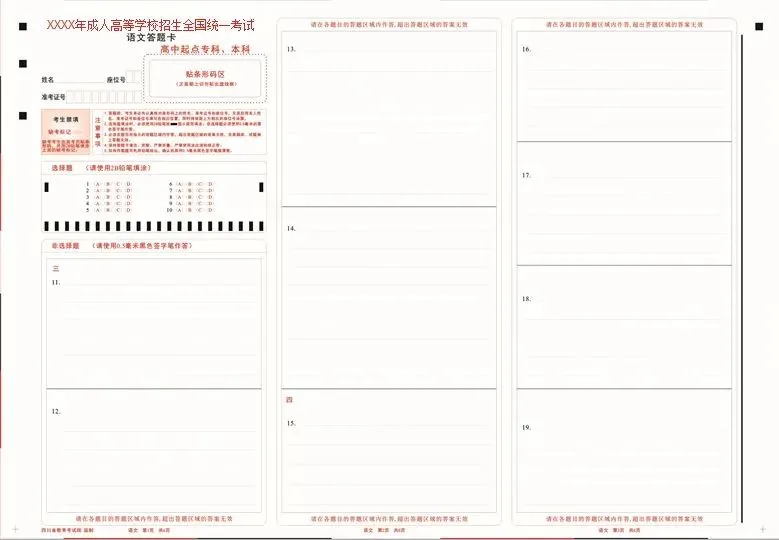 【学院资讯】成人高考答卷容易丢分的八个操作,千万要注意!-第4张图片-四季读书网 【学院资讯】成人高考答卷容易丢分的八个操作,千万要注意!-第4张图片-四季读书网