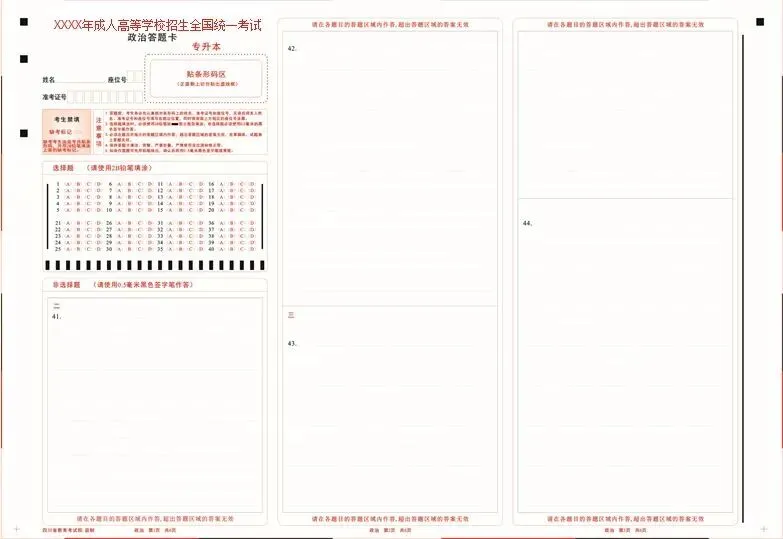 【学院资讯】成人高考答卷容易丢分的八个操作,千万要注意!-第6张图片-四季读书网 【学院资讯】成人高考答卷容易丢分的八个操作,千万要注意!-第6张图片-四季读书网