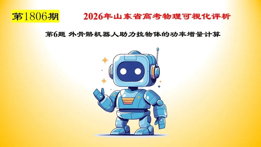 【1807】2026年山东省高考物理真题可视化讲评-(07)扇形区域内导体棒旋转产生交流电分析-第25张图片-四季读书网 【1807】2026年山东省高考物理真题可视化讲评-(07)扇形区域内导体棒旋转产生交流电分析-第25张图片-四季读书网
