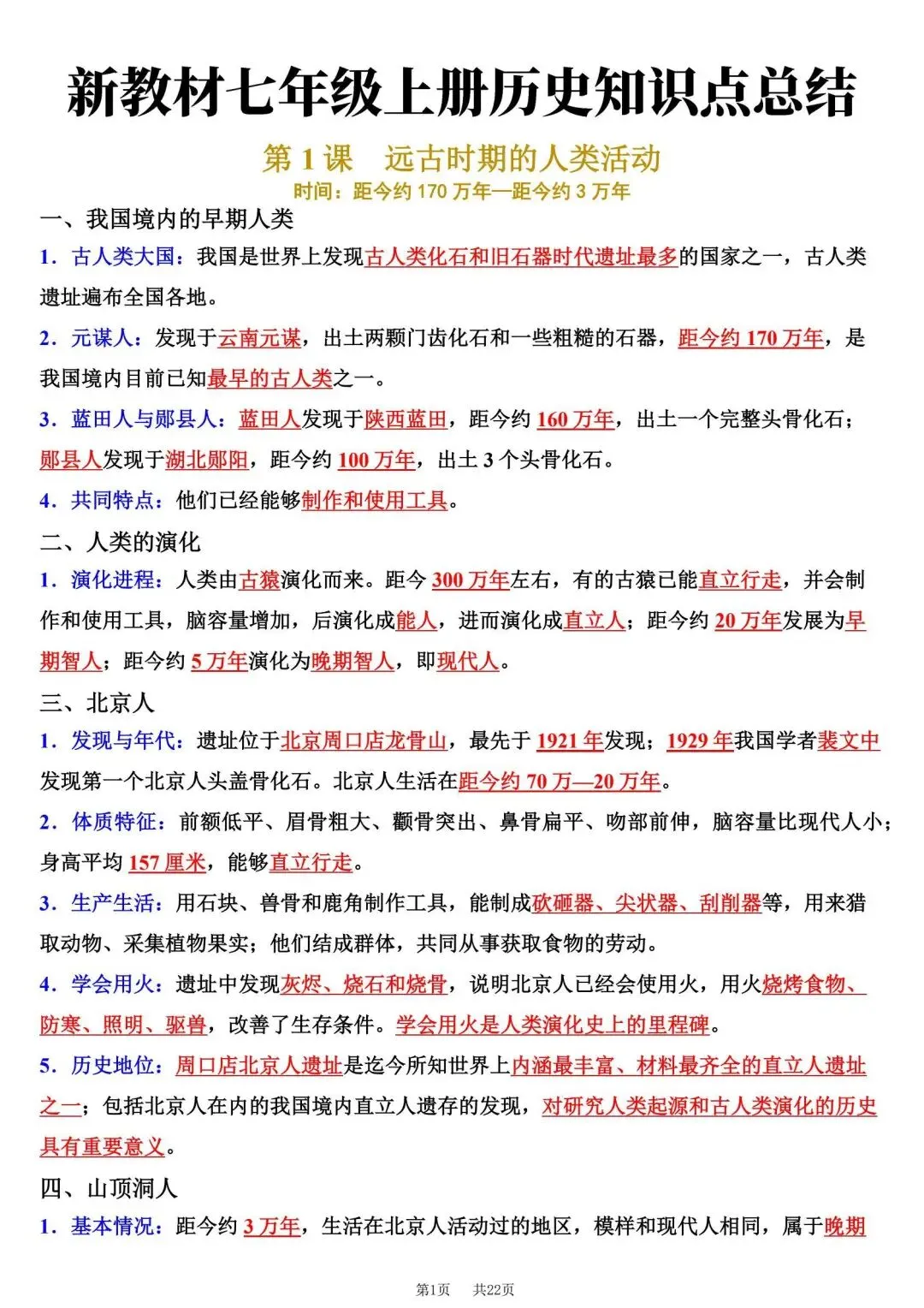 初一新七上历史期中考试必背知识点梳理汇总电子打印版!(2026 新版本)-第1张图片-四季读书网