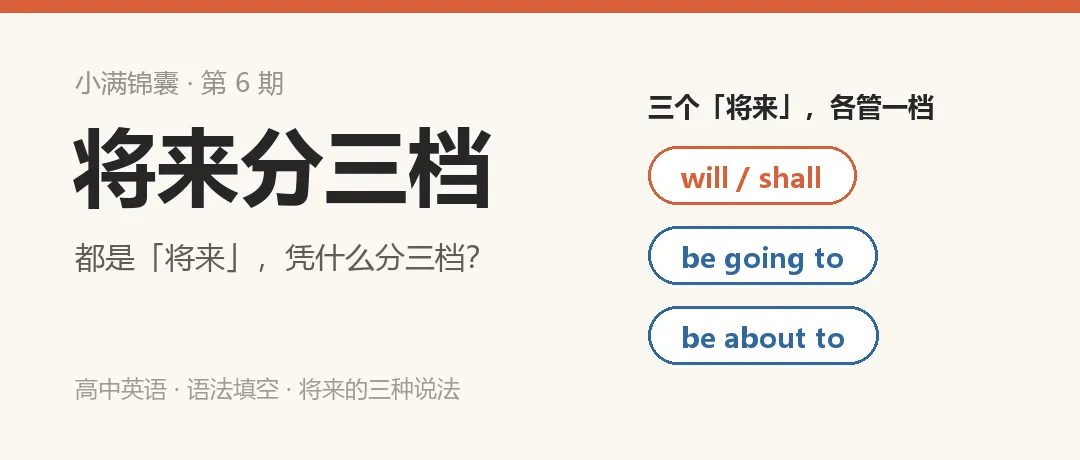 高考英语:都是「将来」,凭什么分三档?-第1张图片-四季读书网