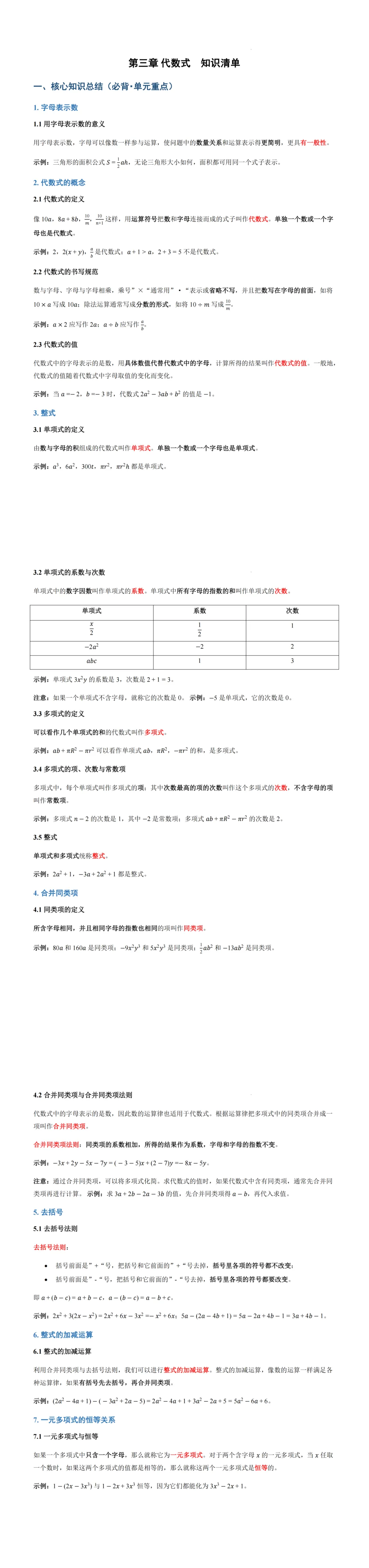 初一上代数式知识清单及重要题型-第1张图片-四季读书网