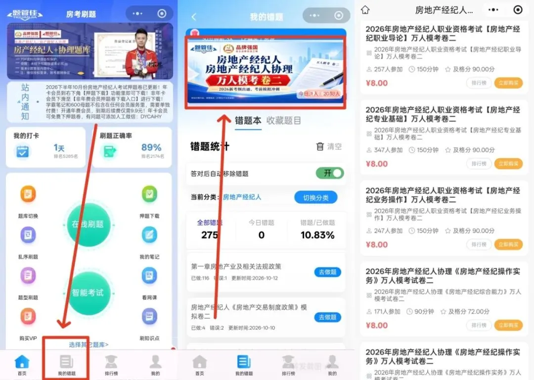 速来!房地产经纪人考试第二次万人模考今日开启!-第2张图片-四季读书网