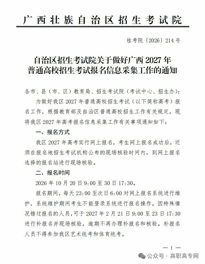 2027广西单招对口高考报名细节!再次提醒!-第3张图片-四季读书网 2027广西单招对口高考报名细节!再次提醒!-第3张图片-四季读书网