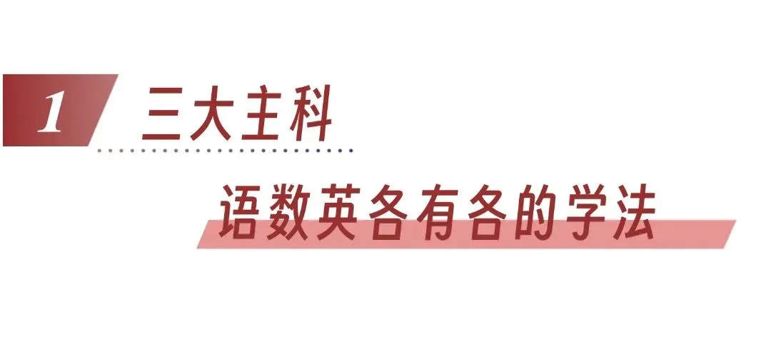 同样听课,学习效果却天差地别?高考逆袭的清华学长是这样说的-第3张图片-四季读书网 同样听课,学习效果却天差地别?高考逆袭的清华学长是这样说的-第3张图片-四季读书网