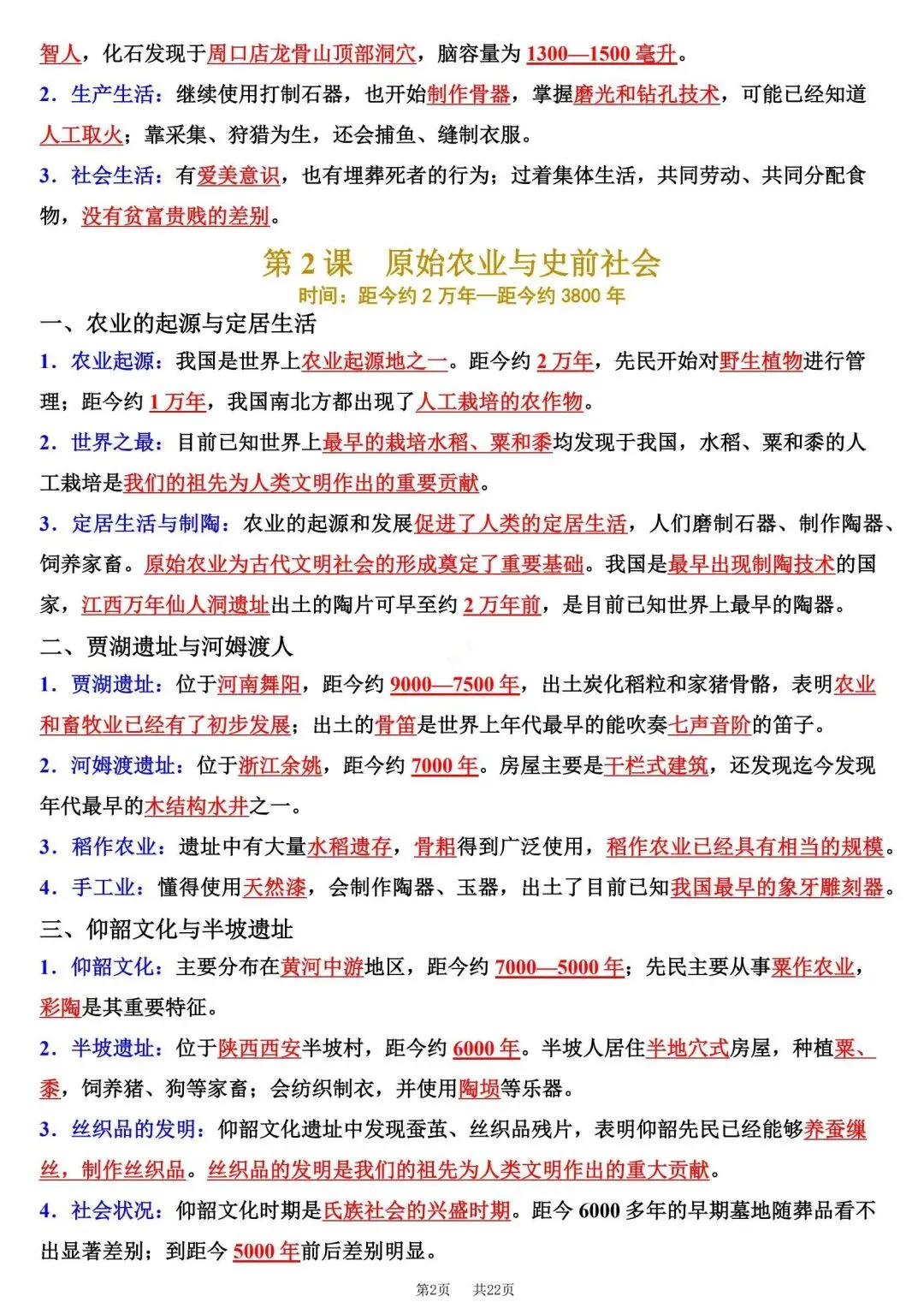 初一新七上历史期中考试必背知识点梳理汇总电子打印版!(2026 新版本)-第2张图片-四季读书网