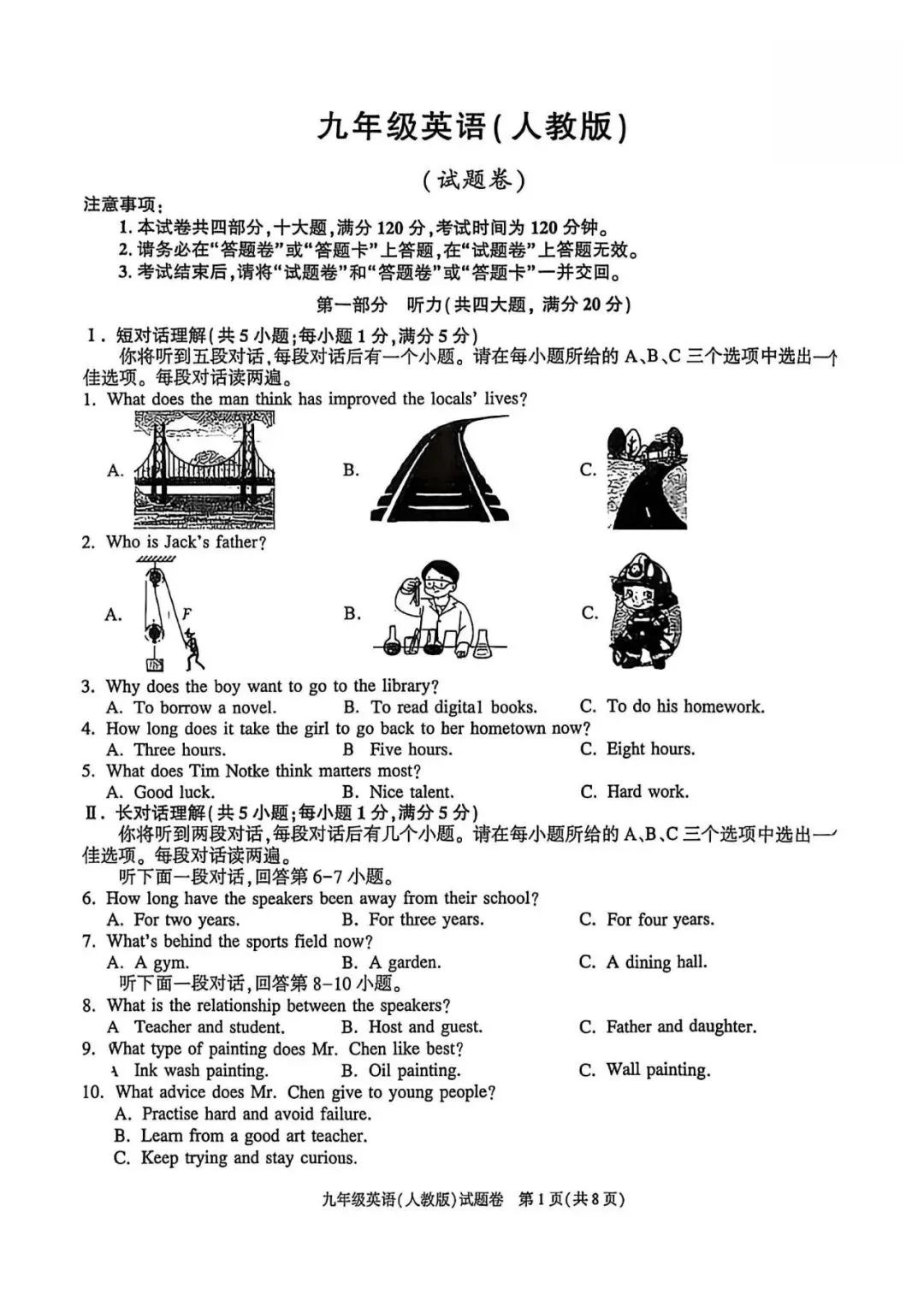 【初三月考】百校联赢2026-2027学年九上第一次月考B卷英语人教版试卷和答案含听力-第1张图片-四季读书网