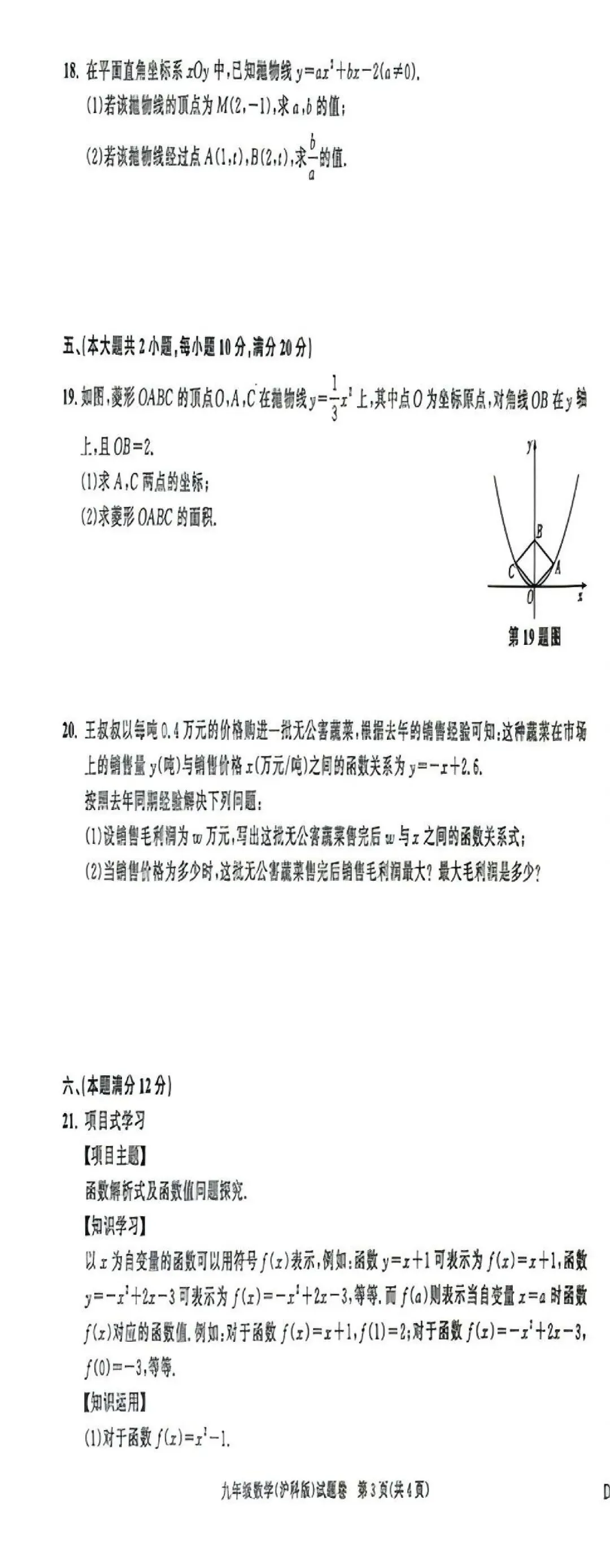 【初三月考】淮北市第二中学等校2026-2027学年九年级上阶段检测数学试卷和答案(10月份)-第3张图片-四季读书网
