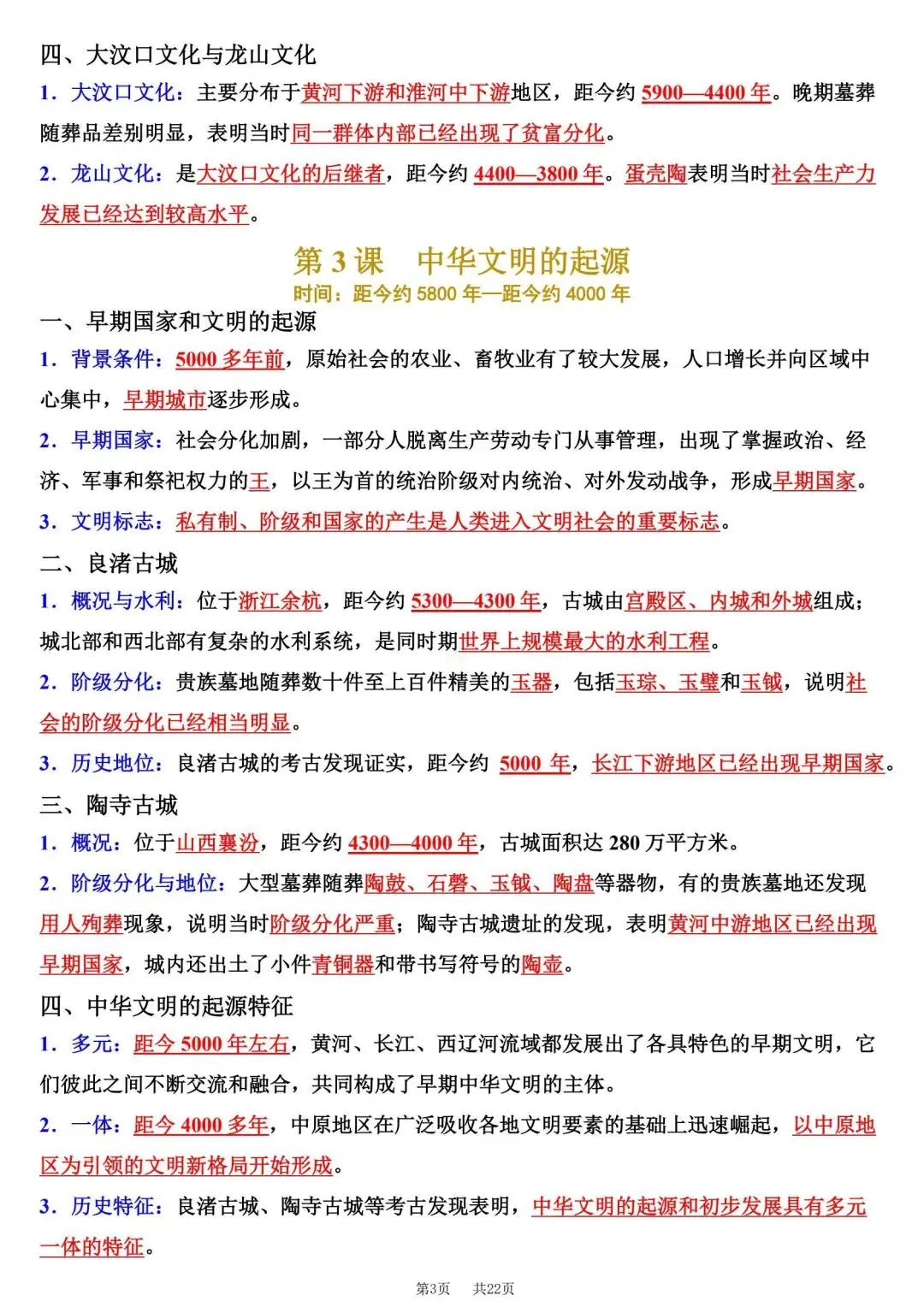 初一新七上历史期中考试必背知识点梳理汇总电子打印版!(2026 新版本)-第3张图片-四季读书网