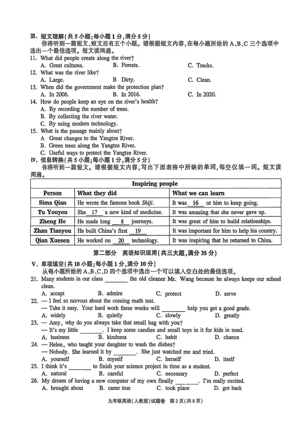 【初三月考】百校联赢2026-2027学年九上第一次月考B卷英语人教版试卷和答案含听力-第2张图片-四季读书网