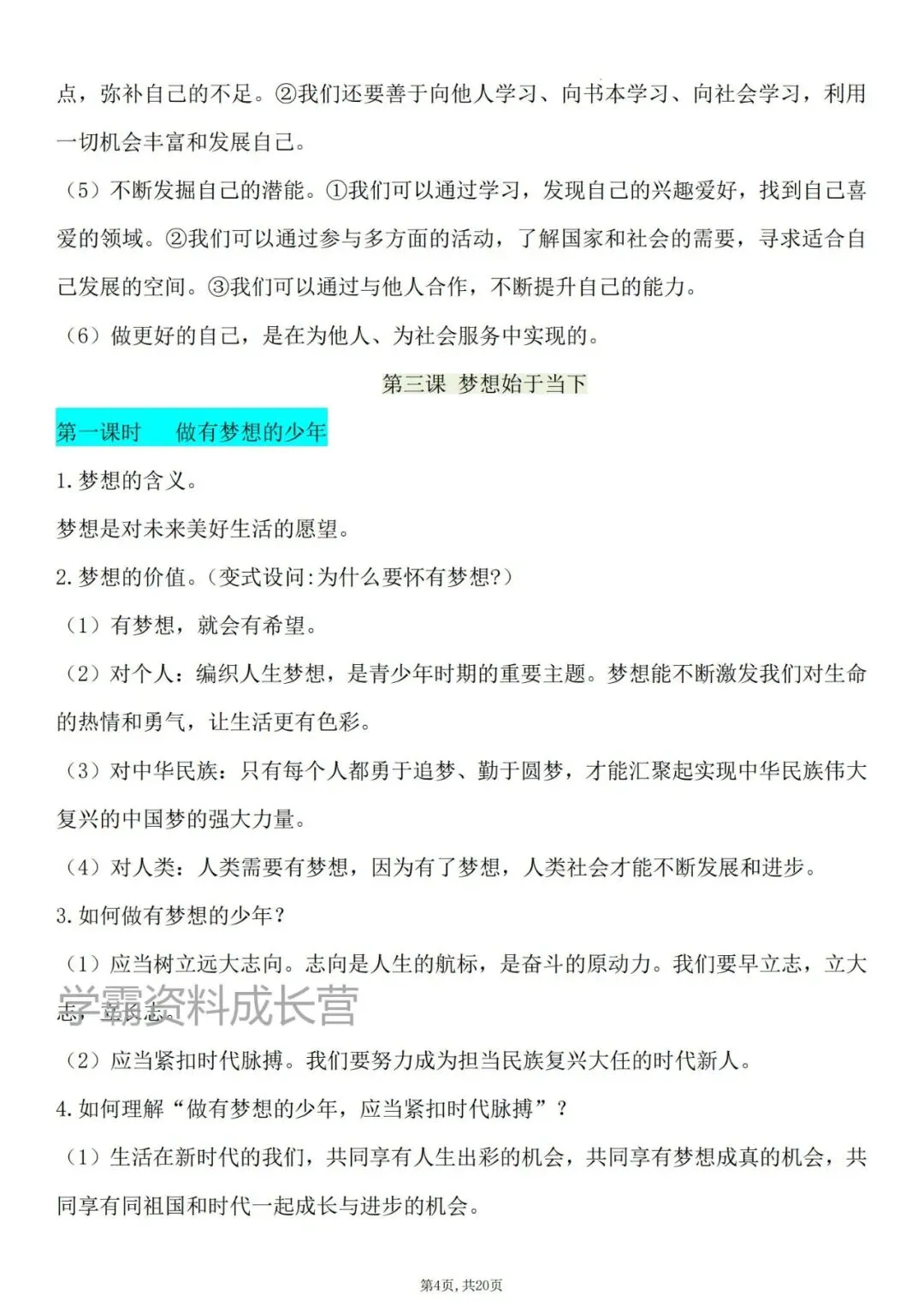 初一新版2026年七上道法与法治全册重点知识清总结必背,电子打印版!-第6张图片-四季读书网