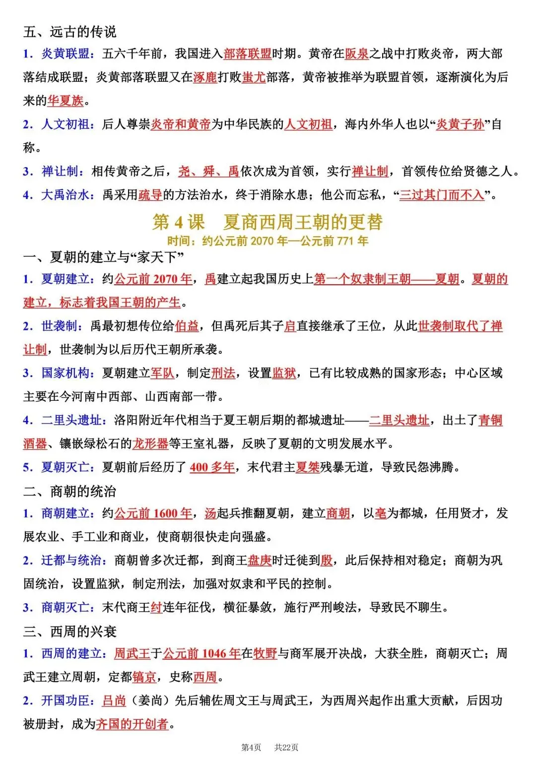 初一新七上历史期中考试必背知识点梳理汇总电子打印版!(2026 新版本)-第4张图片-四季读书网