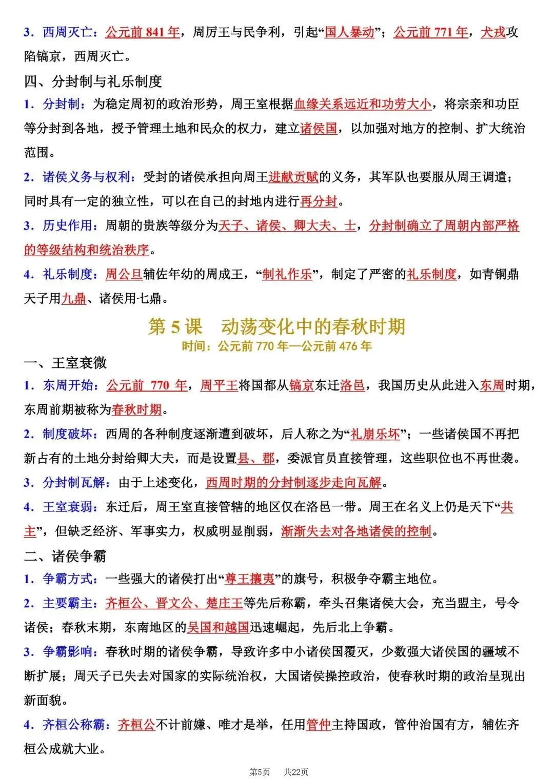 初一新七上历史期中考试必背知识点梳理汇总电子打印版!(2026 新版本)-第5张图片-四季读书网