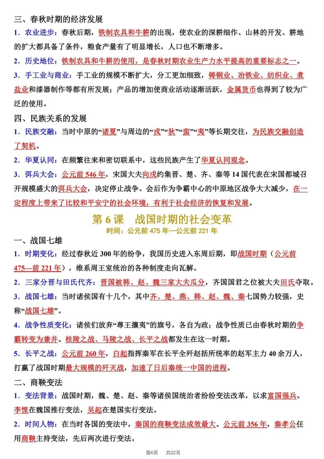 初一新七上历史期中考试必背知识点梳理汇总电子打印版!(2026 新版本)-第6张图片-四季读书网
