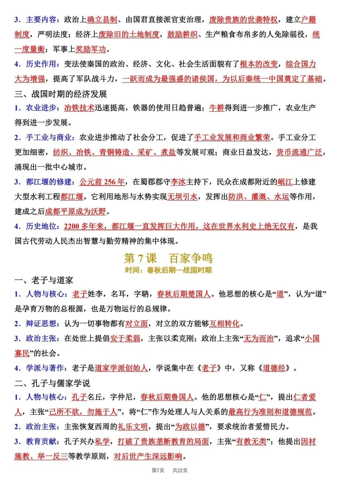 初一新七上历史期中考试必背知识点梳理汇总电子打印版!(2026 新版本)-第7张图片-四季读书网