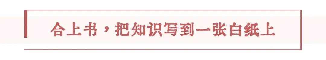 同样听课,学习效果却天差地别?高考逆袭的清华学长是这样说的-第13张图片-四季读书网 同样听课,学习效果却天差地别?高考逆袭的清华学长是这样说的-第13张图片-四季读书网