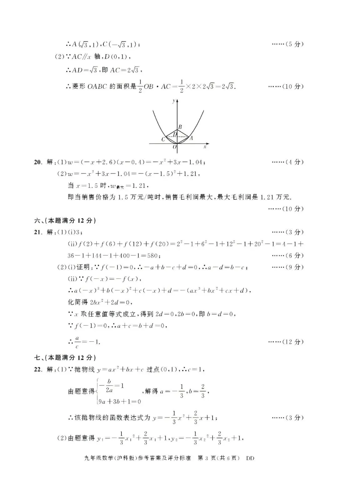 【初三月考】淮北市第二中学等校2026-2027学年九年级上阶段检测数学试卷和答案(10月份)-第7张图片-四季读书网