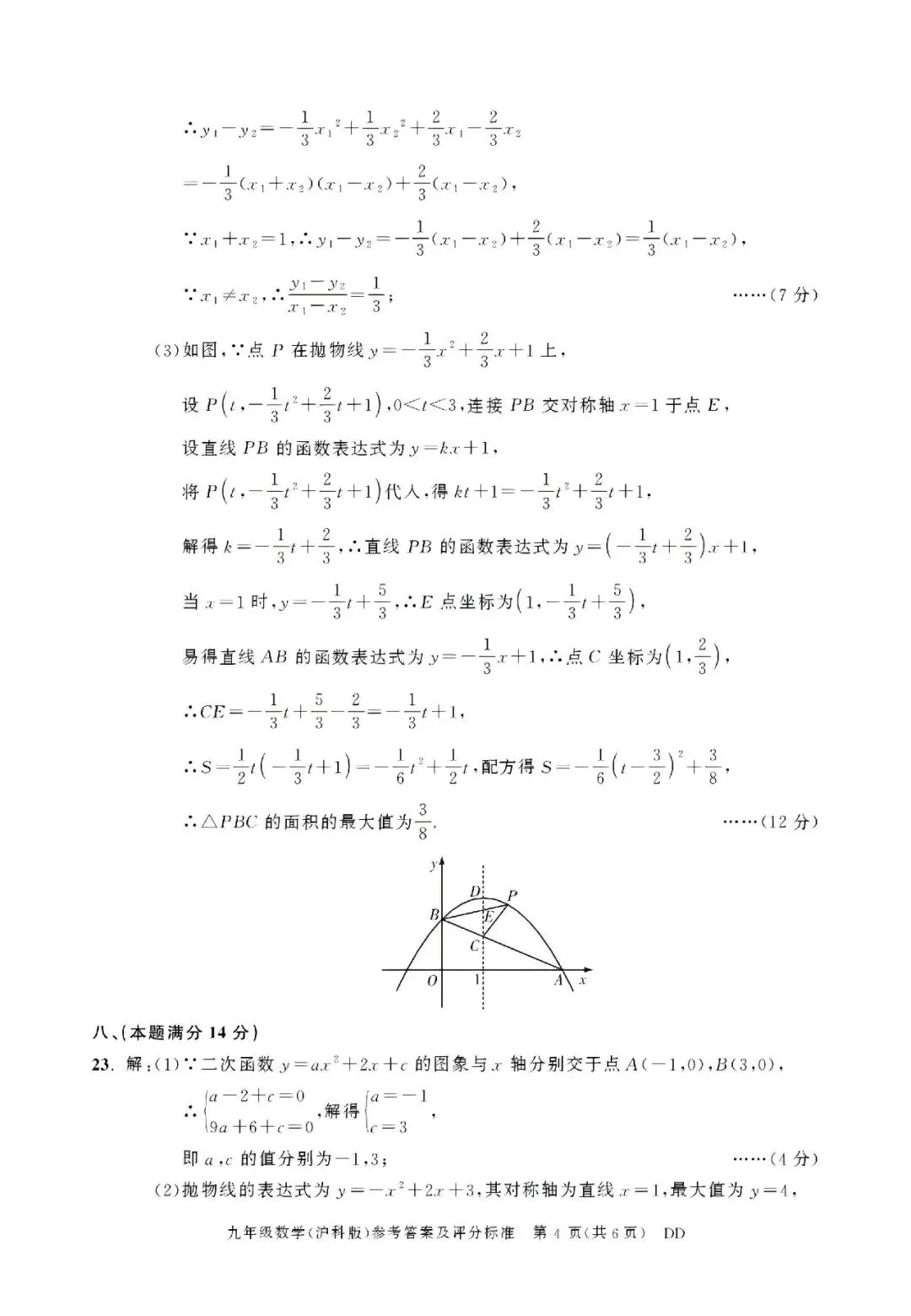 【初三月考】淮北市第二中学等校2026-2027学年九年级上阶段检测数学试卷和答案(10月份)-第8张图片-四季读书网