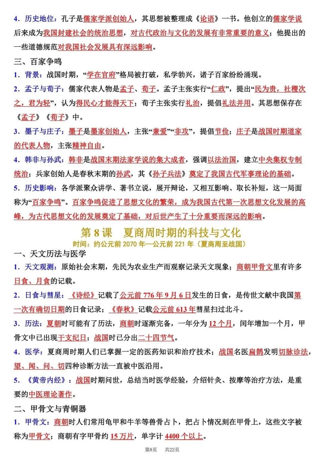 初一新七上历史期中考试必背知识点梳理汇总电子打印版!(2026 新版本)-第8张图片-四季读书网