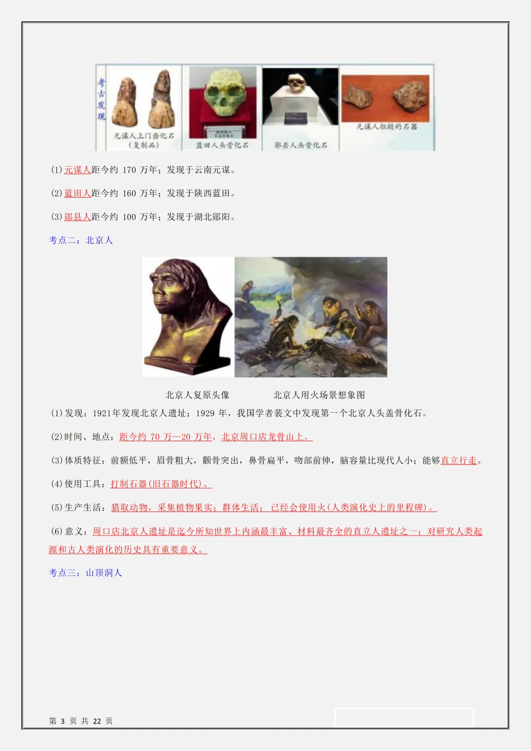 【初一】新版七上历史期中复习核心考点知识点总结,完整版可打印(2026)-第4张图片-四季读书网 【初一】新版七上历史期中复习核心考点知识点总结,完整版可打印(2026)-第4张图片-四季读书网