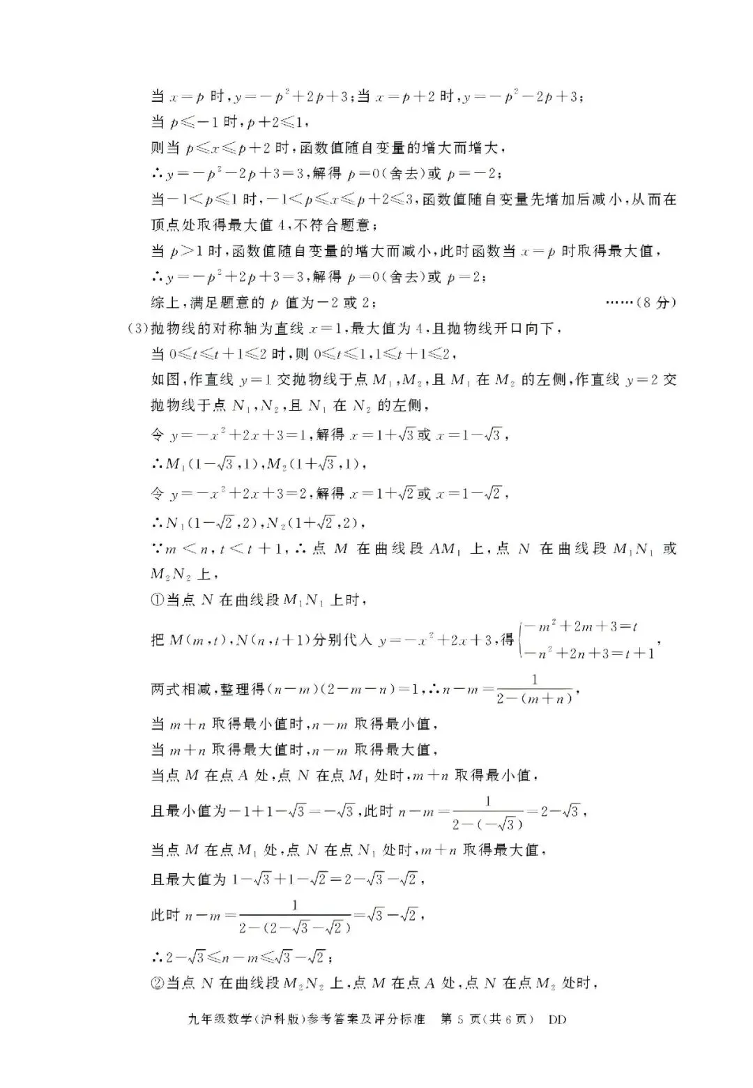 【初三月考】淮北市第二中学等校2026-2027学年九年级上阶段检测数学试卷和答案(10月份)-第9张图片-四季读书网