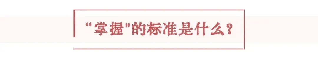 同样听课,学习效果却天差地别?高考逆袭的清华学长是这样说的-第14张图片-四季读书网 同样听课,学习效果却天差地别?高考逆袭的清华学长是这样说的-第14张图片-四季读书网