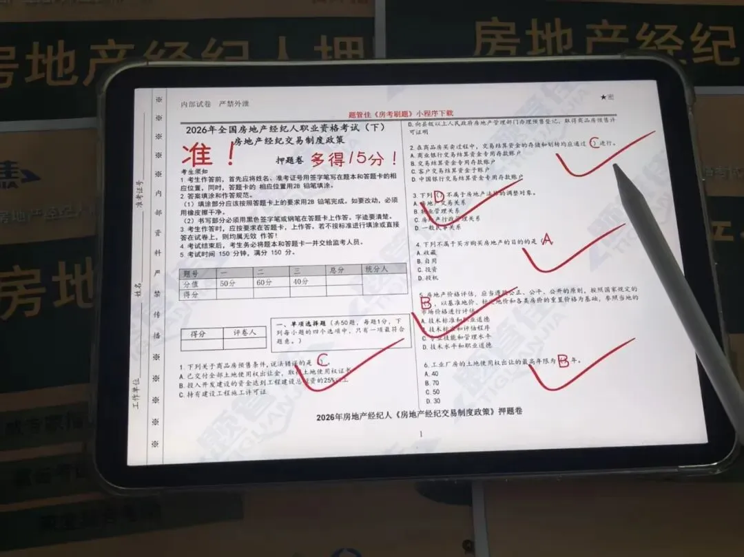 速来!房地产经纪人考试第二次万人模考今日开启!-第9张图片-四季读书网